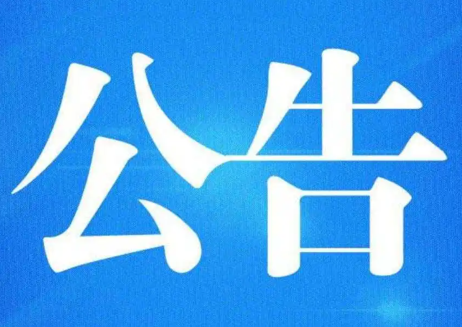關于征求《腿腳按摩器》“浙江制造”標準(征求意見稿)意見的公告